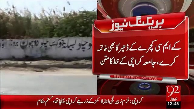 BreakingNews-Jamiya Karachi Nay Nursery Kay Khatmay Ka Faisla Kar Lia -22-Jan-16 -92NewsHD