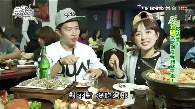 食尚玩家 20160121 就要醬玩 沒法度！宜蘭沒吃到沒玩到就不走！