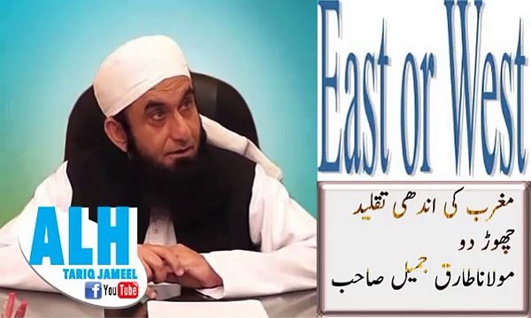 Emotional Molana tariq jamil 2016 emotional bayan (Maghrib ki andhi taqleed na karo)