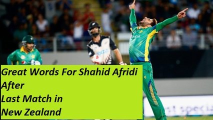 Great Words For Shahid Afridi After Last Match in New Zealand 2016