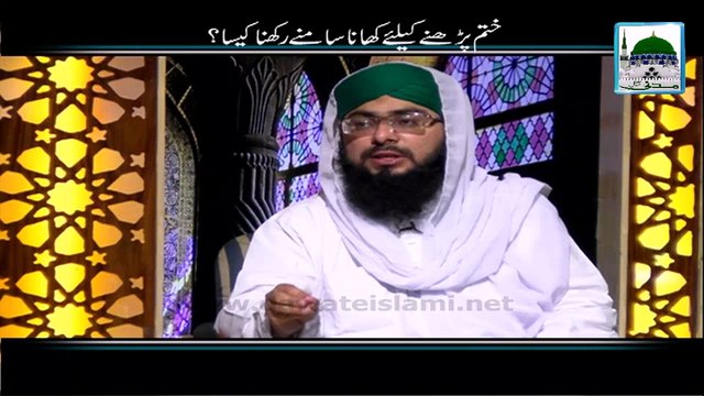 Khatam Parhne kay Liye Khana Samne Rakhna Kesa - Darul Ifta Ahlesunnat