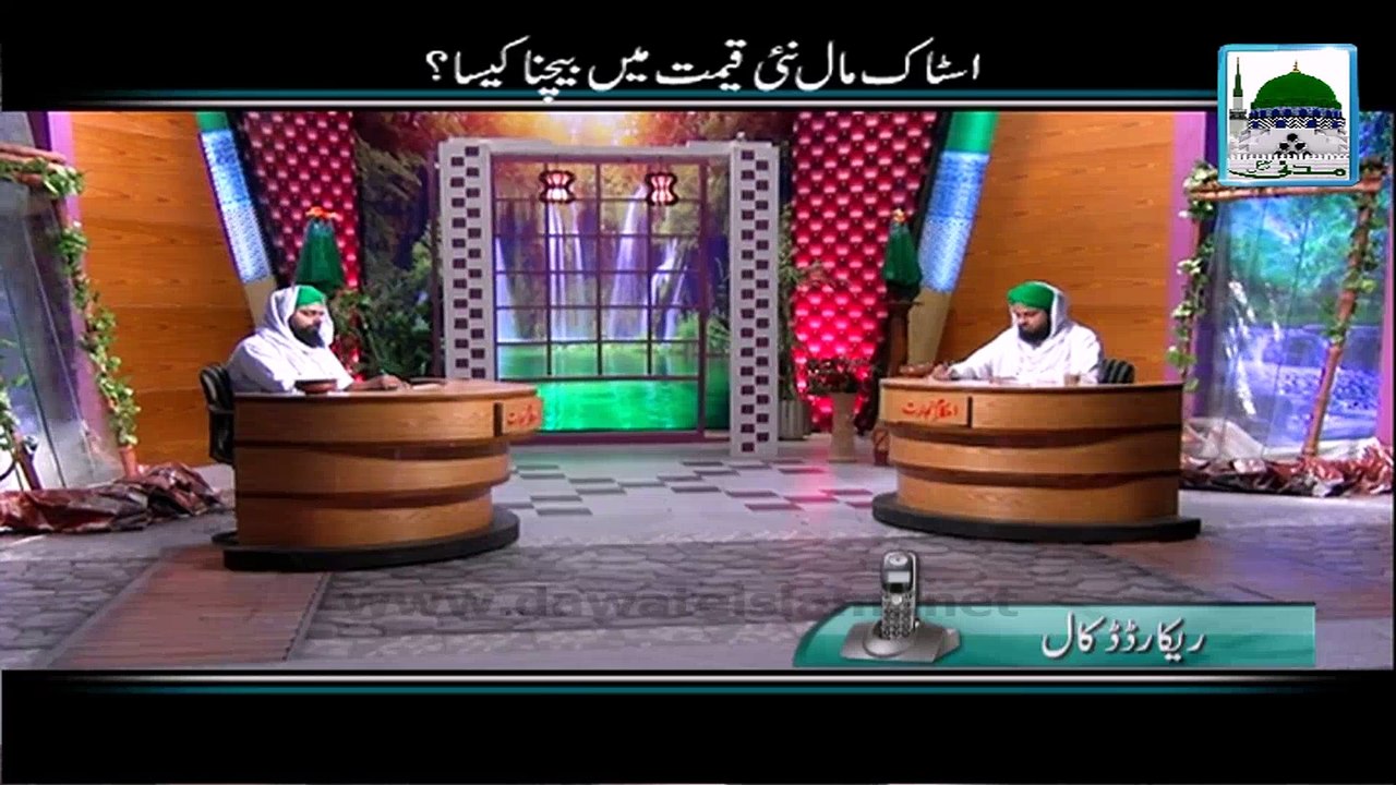 Stock Maal New Qeemat Main Bechna Kesa - Ahkam-e-Tijarat
