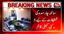 Apex Committee Meeting: 5-member committee formed for enquiry of Charsadda incident