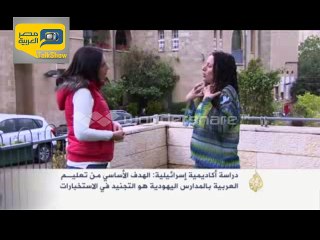 فيديو.. اللغة العربية في مدارس إسرائيل للتجنيد في الإستخبارات
