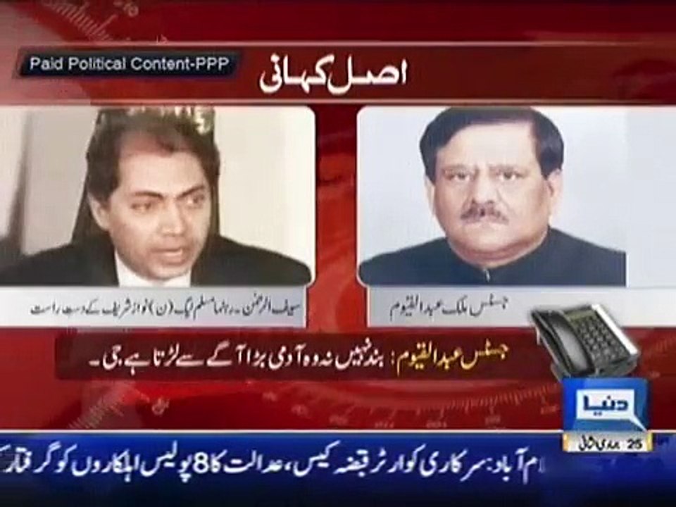 Saif-ur-Rehman (PMLN) With Justice Malik Abdul Qayum