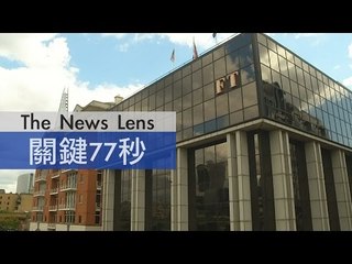 【關鍵77秒】日經集團收購英國金融時報