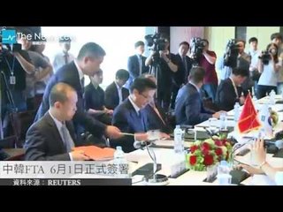 【關鍵77秒】中韓FTA正式簽了！兩國將免除90%關稅