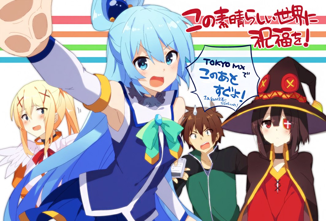 TV アニメ「この素晴らしい世界に祝福を！」番宣ＣＭ - Kono Subarashii Sekai ni Shukufuku wo!
