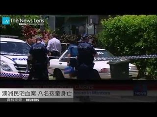 【晚間77秒】澳洲不平靜的一週 民宅內八名兒童