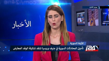 تأجيل المحادثات السورية في جنيف وروسيا تنتقد تشكيلة الوفد المعارض