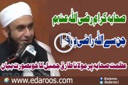 Sahaba e Kiram RA Jin Se ALLAH Raazi Ho Gaya By Maulana Tariq Jameel