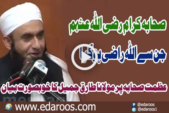 Sahaba e Kiram RA Jin Se ALLAH Raazi Ho Gaya By Maulana Tariq Jameel