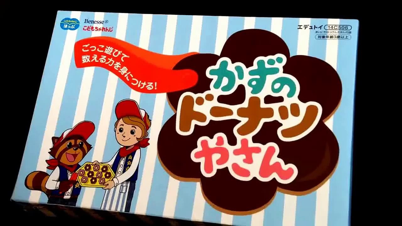 かずのドーナツやさんで遊ぶ2歳☆しまじろう☆Shimajiro