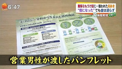 特命取材班 マルトク 【難解な儲け話に…狙われた高齢者! マルトクの直撃取材に業者は?】 160122