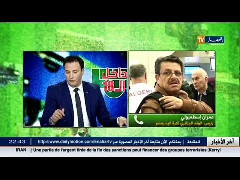 داخــل الـ18 - بطولة أمم افريقيا.. المنتخب الجزائري لكرة اليد بين السيئ والجيد