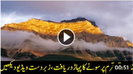Gold Found on Karakorum Highway by Tourist