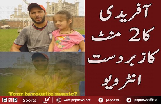 Most Amazing Interview of Shahid Afridi You Have Ever Seen | PNPNews.net