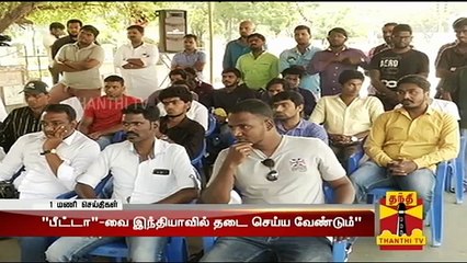 PETA Should be Banned in India : World Youth Organization - Thanthi TV