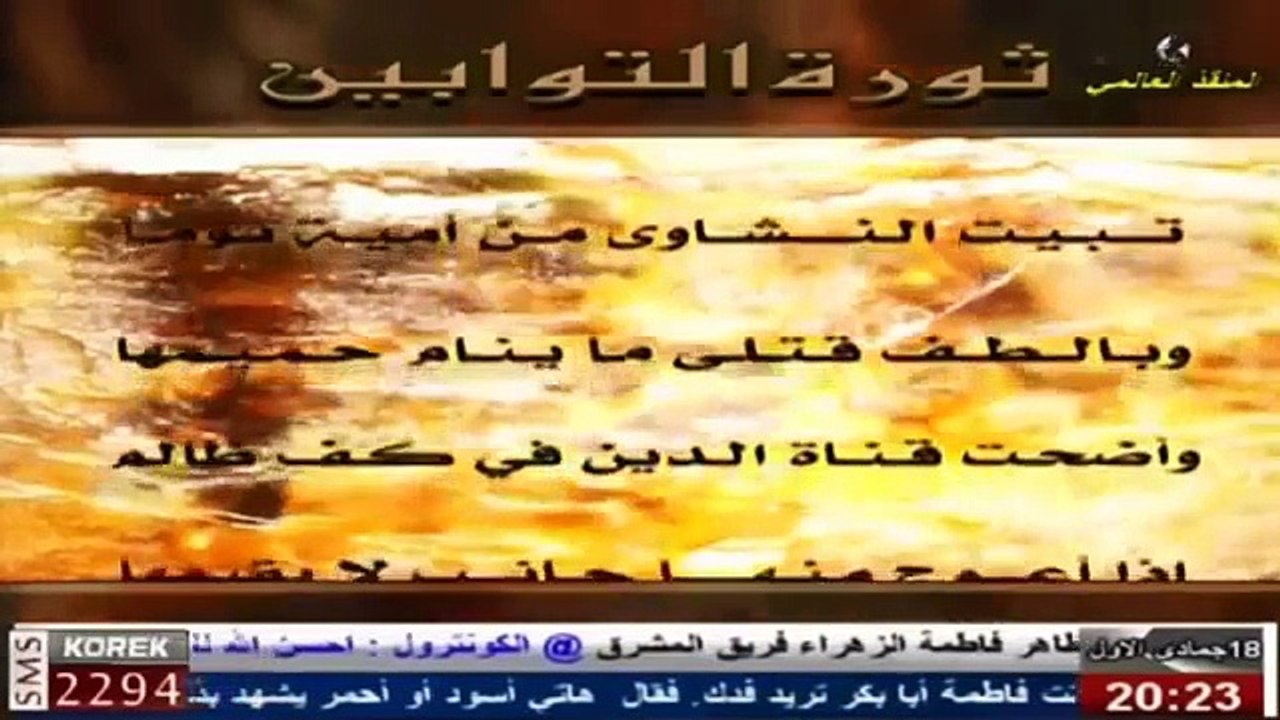 تقرير وثائقي - ثورة التوابين