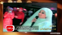 أول لقاء تلفزيوني لأحمد حشاد وأماني - أشهر دويتو على الفسي بوك