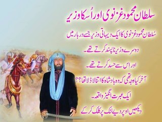 Sultan Mehmood Ghaznavi Aur Uska Wazir (M. Zulfiqar Ahmad)