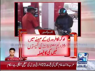Petroleum products prioces likely to decrease by Rs 15 per liter