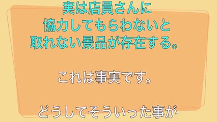 【第11章】UFOキャッチャー攻略！「㊙情報公開その1」