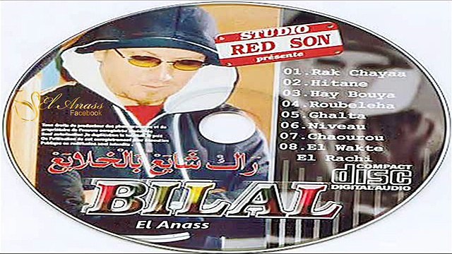 الشاب بلال- أوموا شاورو Cheb Bilal- Au Mois Chawrou