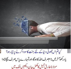 Har Tarf Allah Hi Allah Ha (Emotional Bayan Of M. Tariq Jamel)