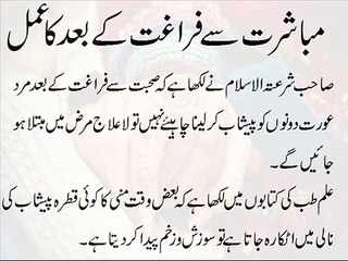 Mubashrat Se Faraghat Ke Baad Ka Amal  : Dailymotion
