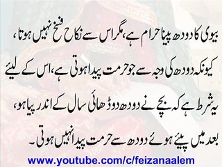 Kiya Biwi Ka Doodh Peene Se Nikah Toot Jata Ha  : Dailymotion