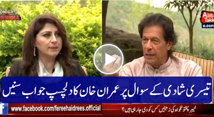 Imran Khan Interesting Reply To Question Of 3rd Marriage
