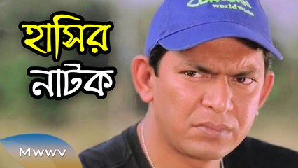 Comedy Bangla Natok 2016 - Grishmer Kokil - ft. Chanchal Chowdhury,Anny