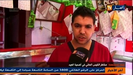 فضاء المستهلك ليوم 13 اكتوبر2013