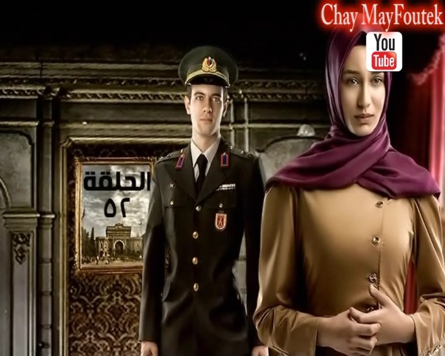 رغم الأحزان 2 raghma al ahzen (الجزء الثاني) الحلقة ٥٢ - 52 - إليف [HD]