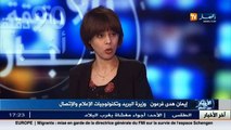 وزيرة البريد و تكنولوجيات الإعلام و الإتصال هدى فرعون ضيفة بلاطو قناة النهار