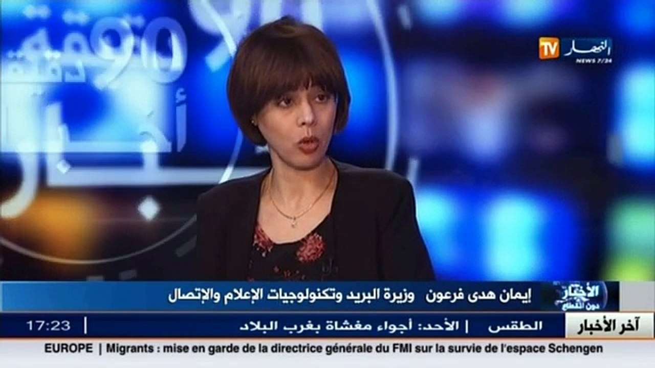وزيرة البريد و تكنولوجيات الإعلام و الإتصال هدى فرعون ضيفة بلاطو قناة النهار