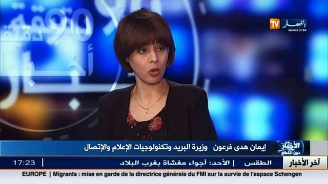 وزيرة البريد و تكنولوجيات الإعلام و الإتصال هدى فرعون ضيفة بلاطو قناة النهار