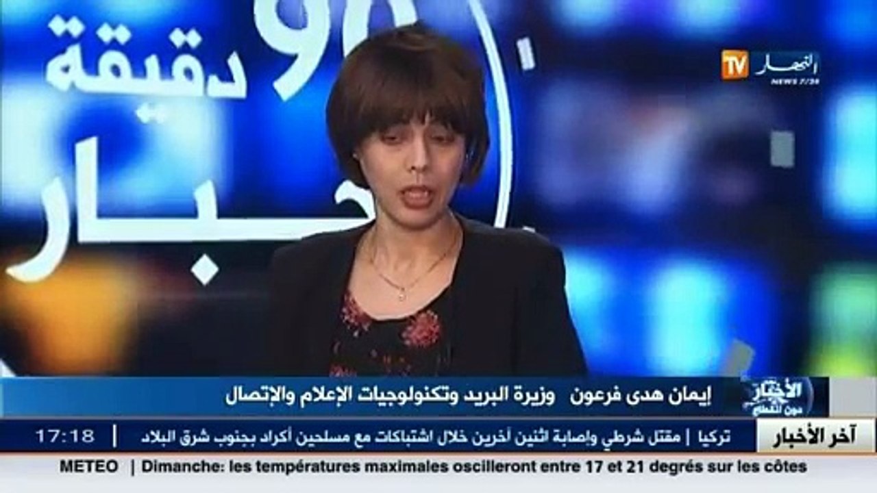 هذا ماقالته وزيرة الإتصال هدى فرعون عن التدابير المتخذة من أجل تفادي إنقطاع كابل الأنترنت