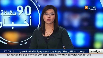 آخر أخبار المال و الأعمال في الموجز الإقتصادي