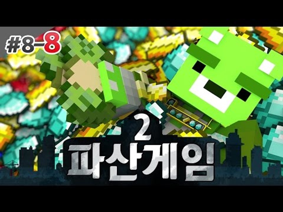 [콩콩] 뭐야 이거왜안팔려 파산게임2 8일차! 재고의난 #8 minecraft