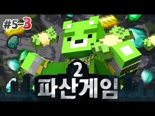 [콩콩] 파산게임2 5일차! 부들부들 떨리는 내손 하지만 쌓이는 내돈 #3