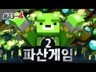 [콩콩]파산게임시즌2 13일차 대망의 종전의날이 찾아왔다 #4 Minecraft