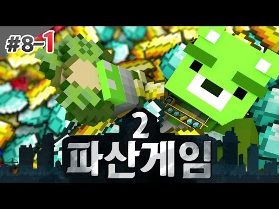 [콩콩] 뭐야 이거왜안팔려 파산게임2 8일차! 재고의난 #1 minecraft