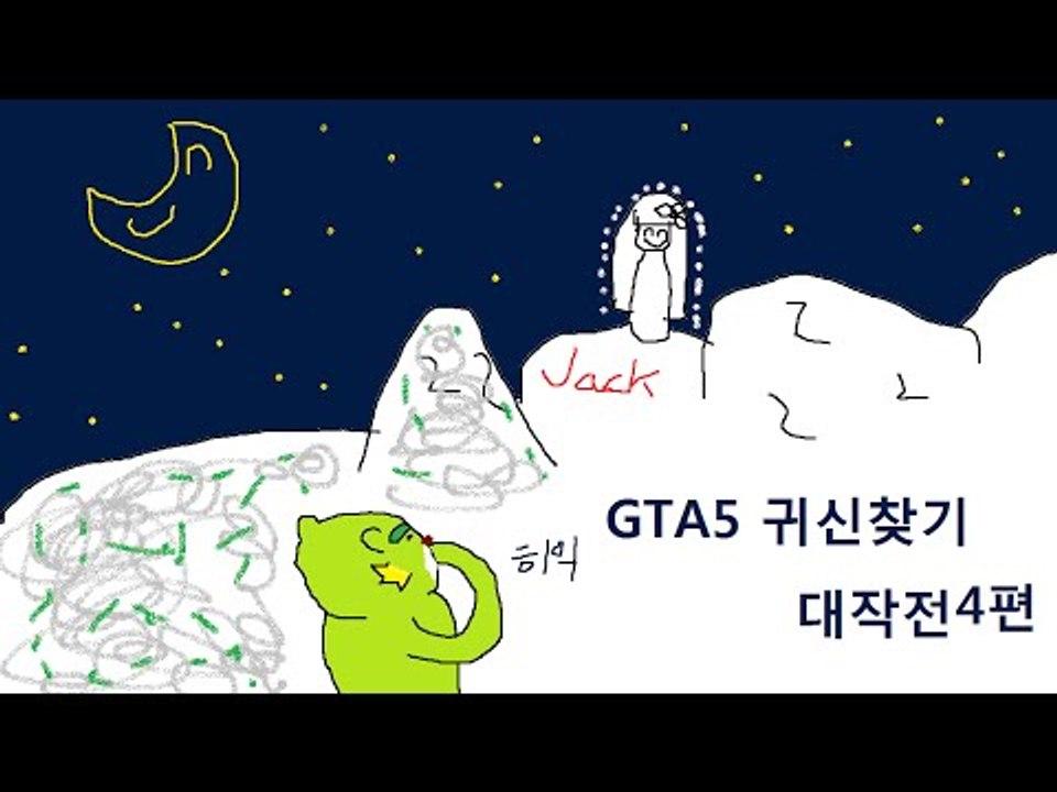 [콩콩] GTA5! 절벽에얽힌 무섭지만 안무서운(ㄹㅇ)이야기 , 귀신을 찾아보자 #4...