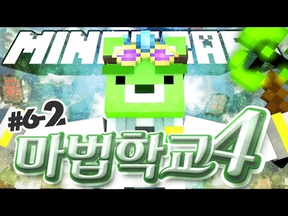 [콩콩] 세상에서 가장 사과를 잘하는남자  / 마법학교 시즌4 6일차! 2편 - 마인크래프트 마법학교 Ars Magica2