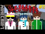 [잉여맨] 3년전 추억의탈출맵 | 2부#리하윤설탈출맵 | 마인크래프트(Minecraft)