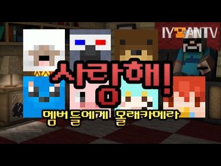 사랑해~~! 당황스러운 [ 멤버 몰래카메라영상 ]-[잉여맨]