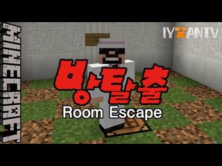 [잉여맨] 똑똑한bj? [ 오직나무로만! 방탈출:room escape ] 마인크래프트(Minecraft)
