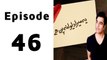 Ye Mera Deewanapan Hai Episode 46 Full - Aplus